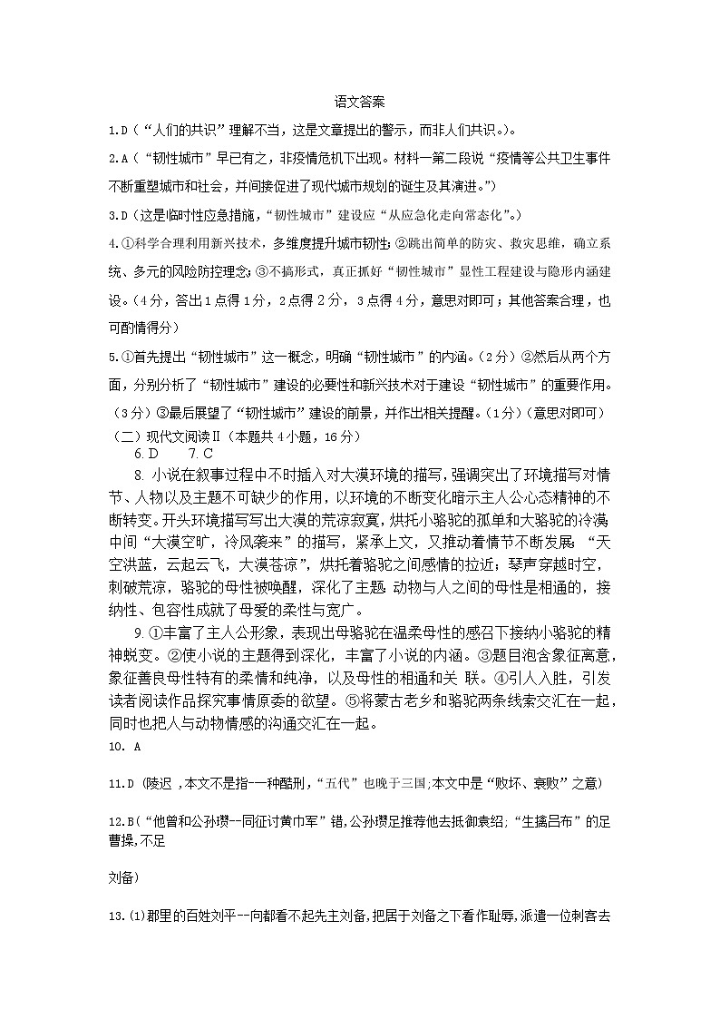 江苏省新丰中学2020-2021学年高二上学期期末考试语文试题(word版,有答案)01