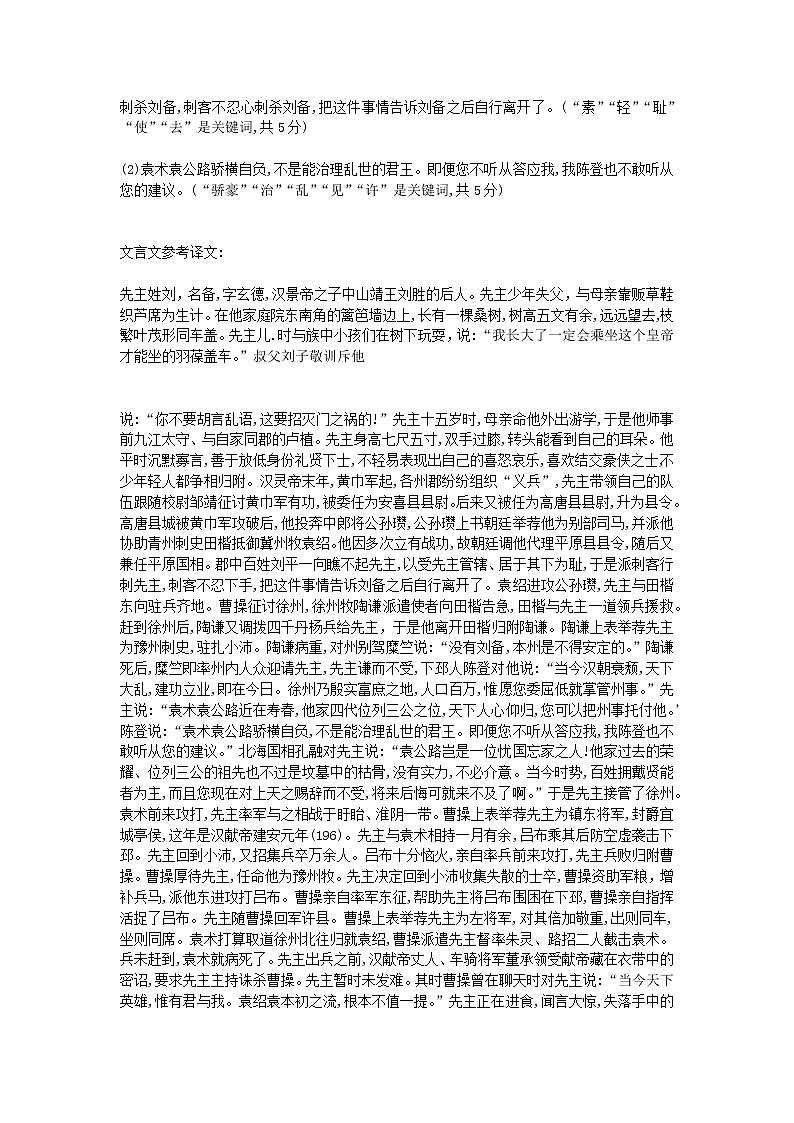 江苏省新丰中学2020-2021学年高二上学期期末考试语文试题(word版,有答案)02