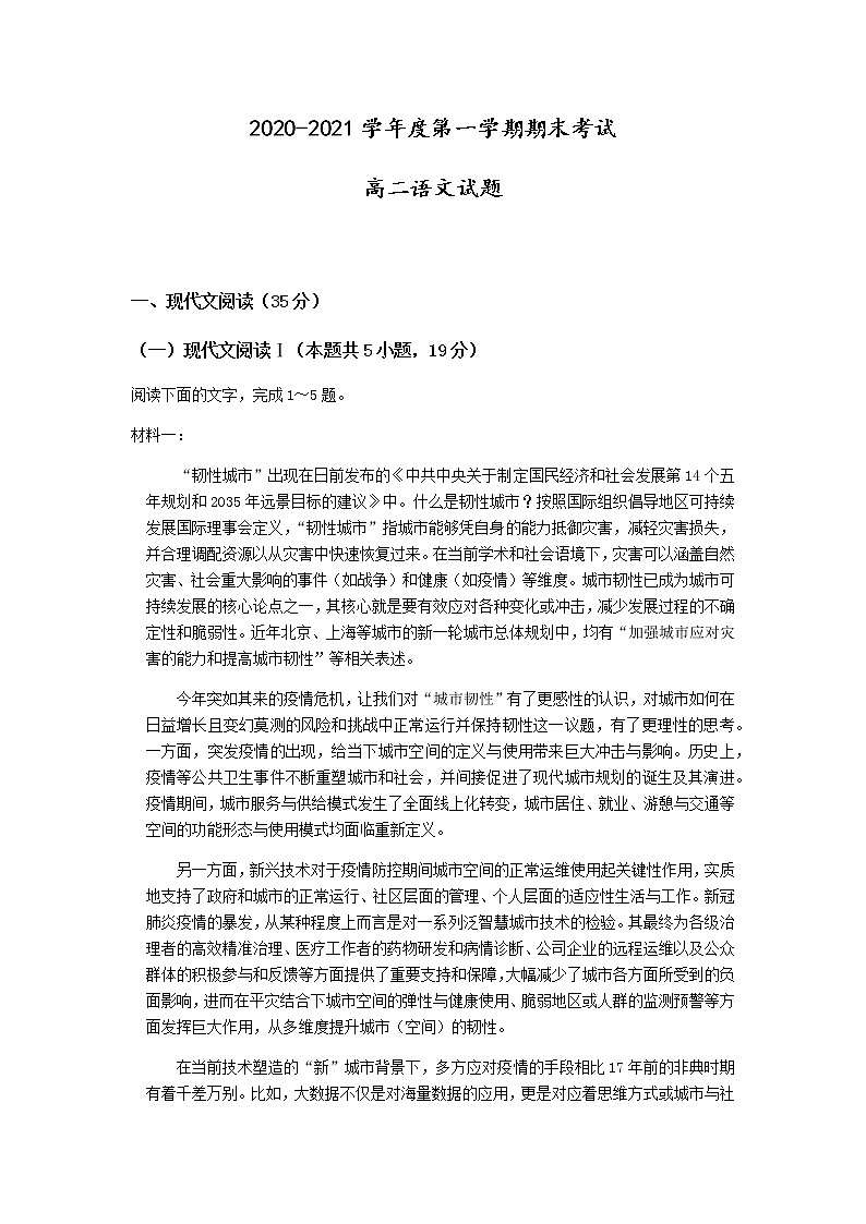 江苏省新丰中学2020-2021学年高二上学期期末考试语文试题(word版,有答案)01