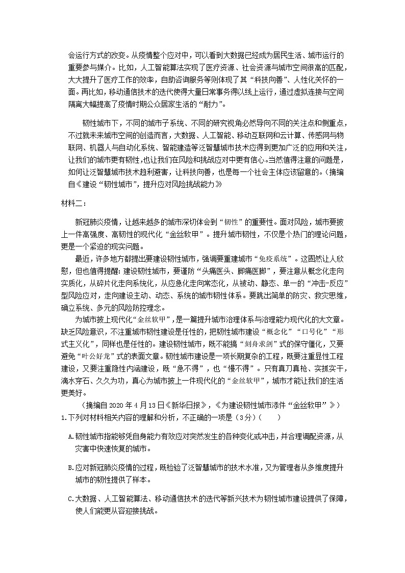 江苏省新丰中学2020-2021学年高二上学期期末考试语文试题(word版,有答案)02
