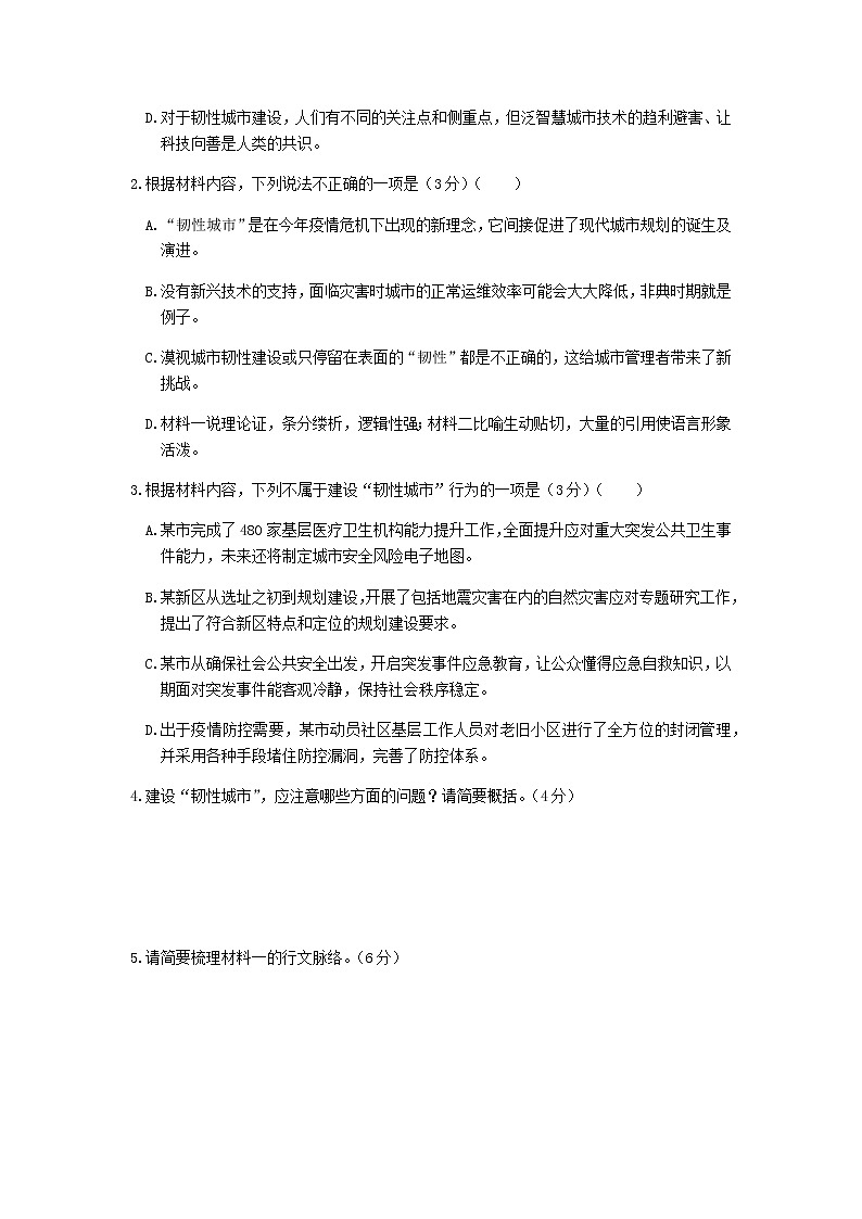 江苏省新丰中学2020-2021学年高二上学期期末考试语文试题(word版,有答案)03