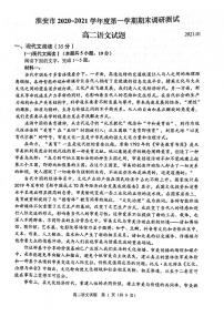 江苏省淮安市2020-2021学年高二上学期期末调研测试语文试题（图片版，无答案）