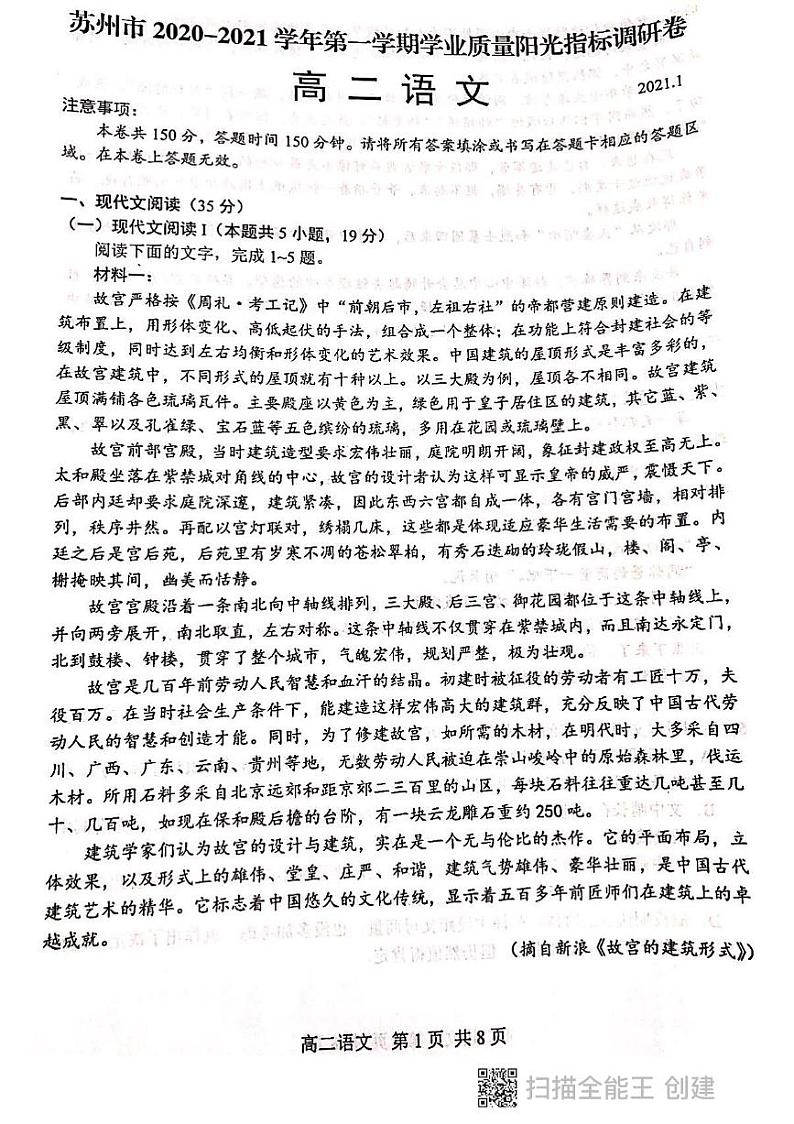 江苏省苏州市2020-2021学年高二上学期期末学业质量阳光指标调研语文试题(图片版)01