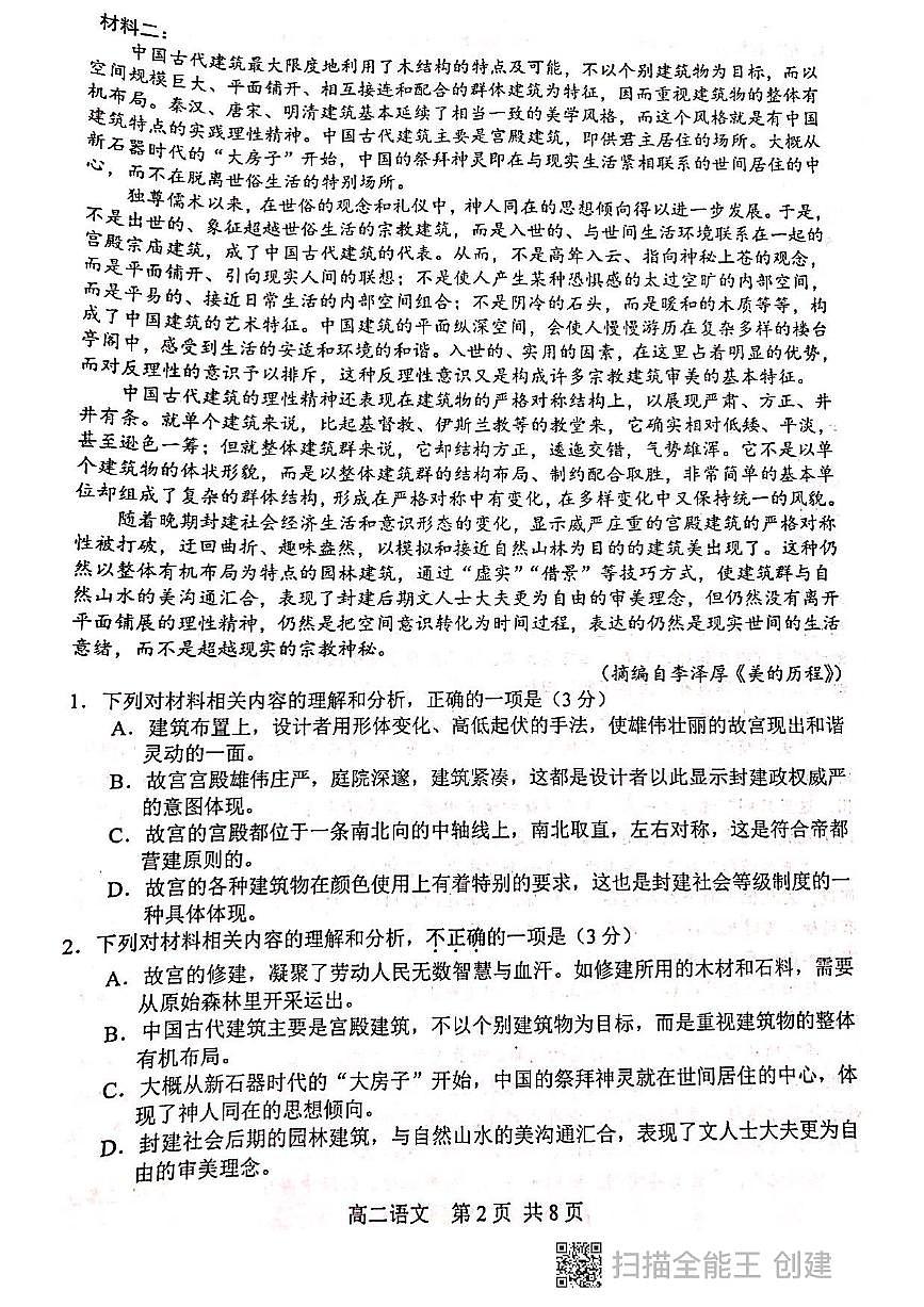 江蘇省蘇州市2020-2021學(xué)年高二上學(xué)期期末學(xué)業(yè)質(zhì)量陽光指標(biāo)調(diào)研語文試題（圖片版）第2頁