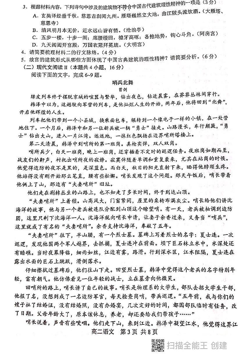 江蘇省蘇州市2020-2021學(xué)年高二上學(xué)期期末學(xué)業(yè)質(zhì)量陽光指標(biāo)調(diào)研語文試題（圖片版）第3頁