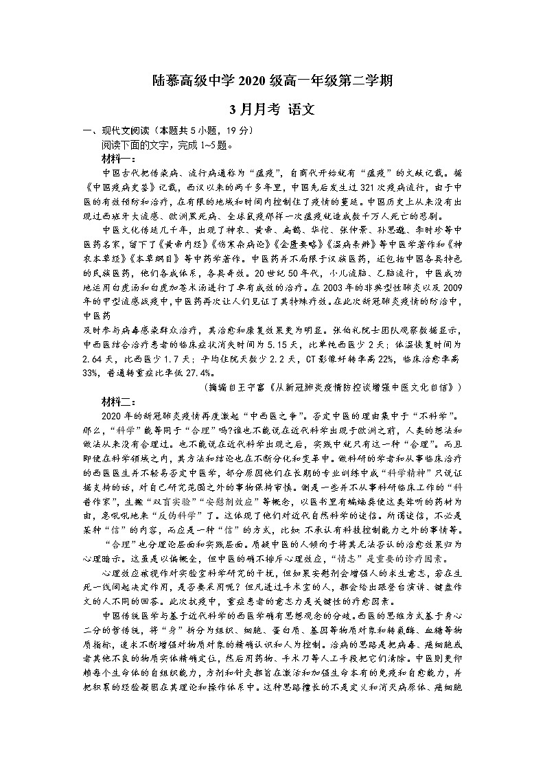 江苏省苏州市陆慕高级中学2020-2021学年高一下学期3月月考语文试卷(无答案)01