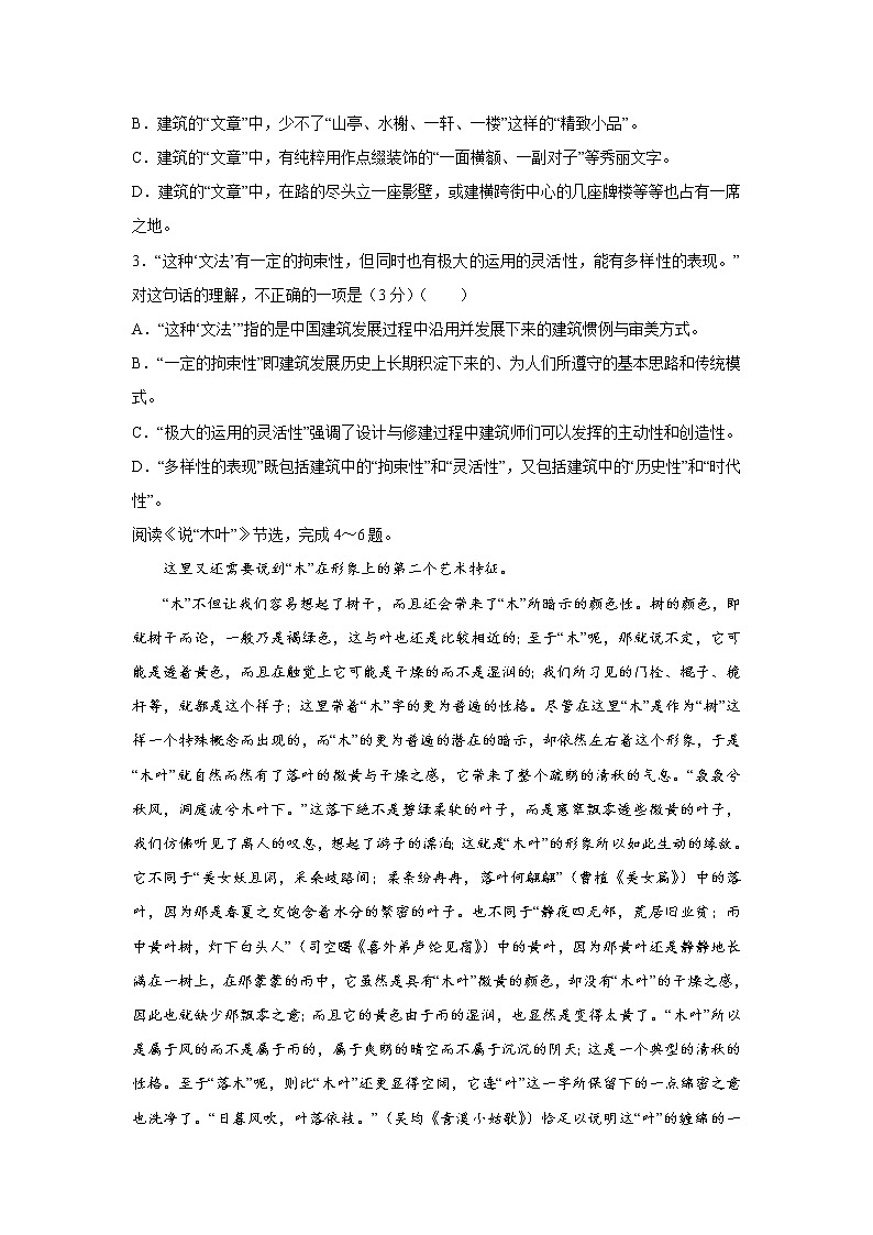 江苏省扬州市高邮临泽中学2020—2021学年高一下学期4月周测语文试卷02
