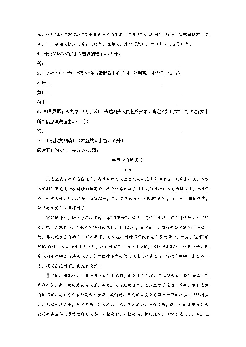 江苏省扬州市高邮临泽中学2020—2021学年高一下学期4月周测语文试卷03