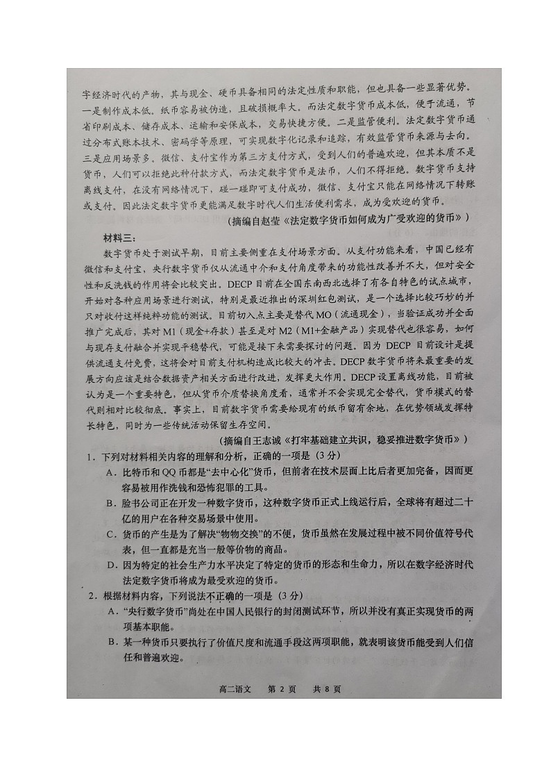 江苏省如皋市2020-2021学年高二下学期第一次月考语文试题(图片版)02