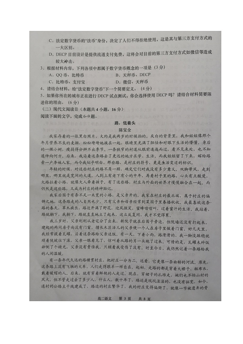 江苏省如皋市2020-2021学年高二下学期第一次月考语文试题(图片版)03