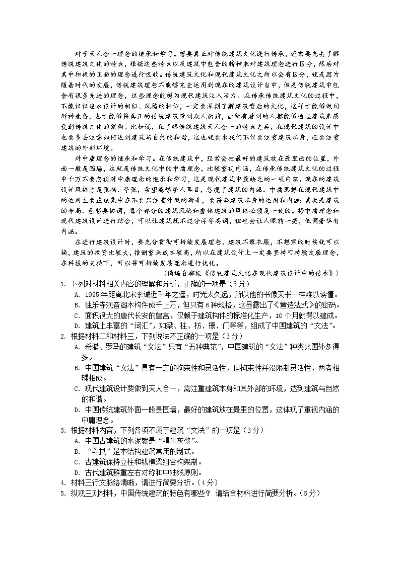 江苏苏州吴江汾湖高级中学2020-2021学年高一假期自主学习竞赛语文试卷（无答案）02