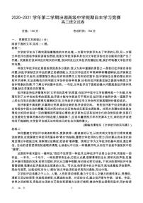 江苏苏州吴江汾湖高级中学2020-2021学年高二假期自主学习竞赛语文试卷（PDF版无答案）