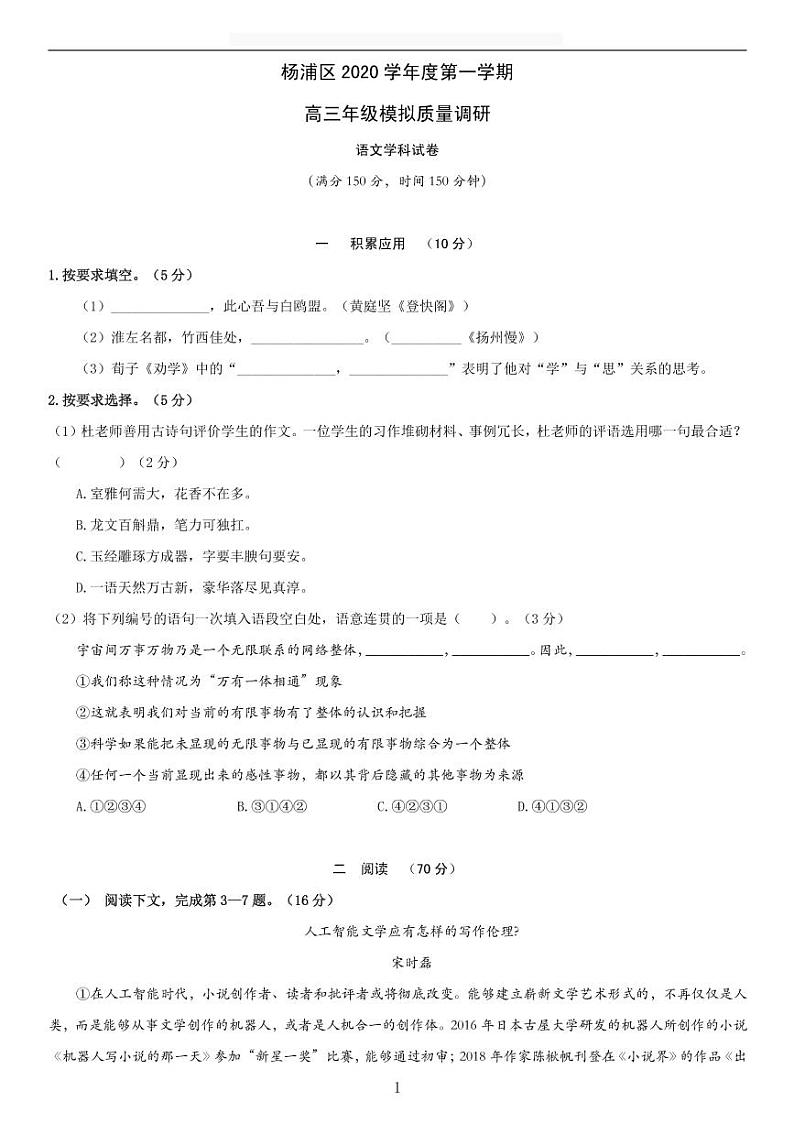 上海市2021届杨浦区高三一模语文卷(含答案)01