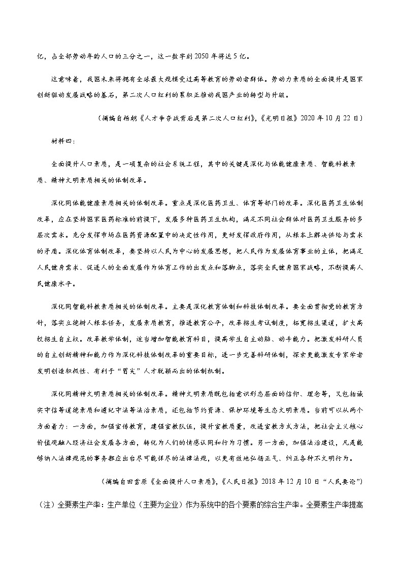 高考语文专题复习实用类文本阅读分析图表类试题(分析统计图、用框架图梳理文意)03
