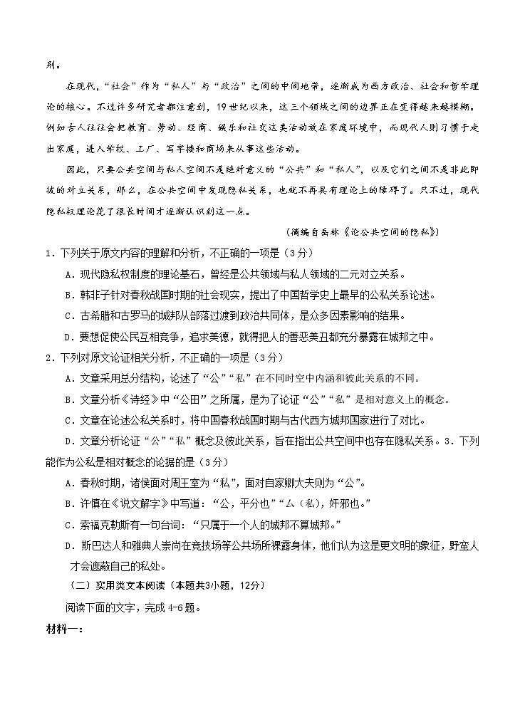 陕西省宝鸡市渭滨区2021届高三下学期高考适应性训练(一)语文(含答案)第2页