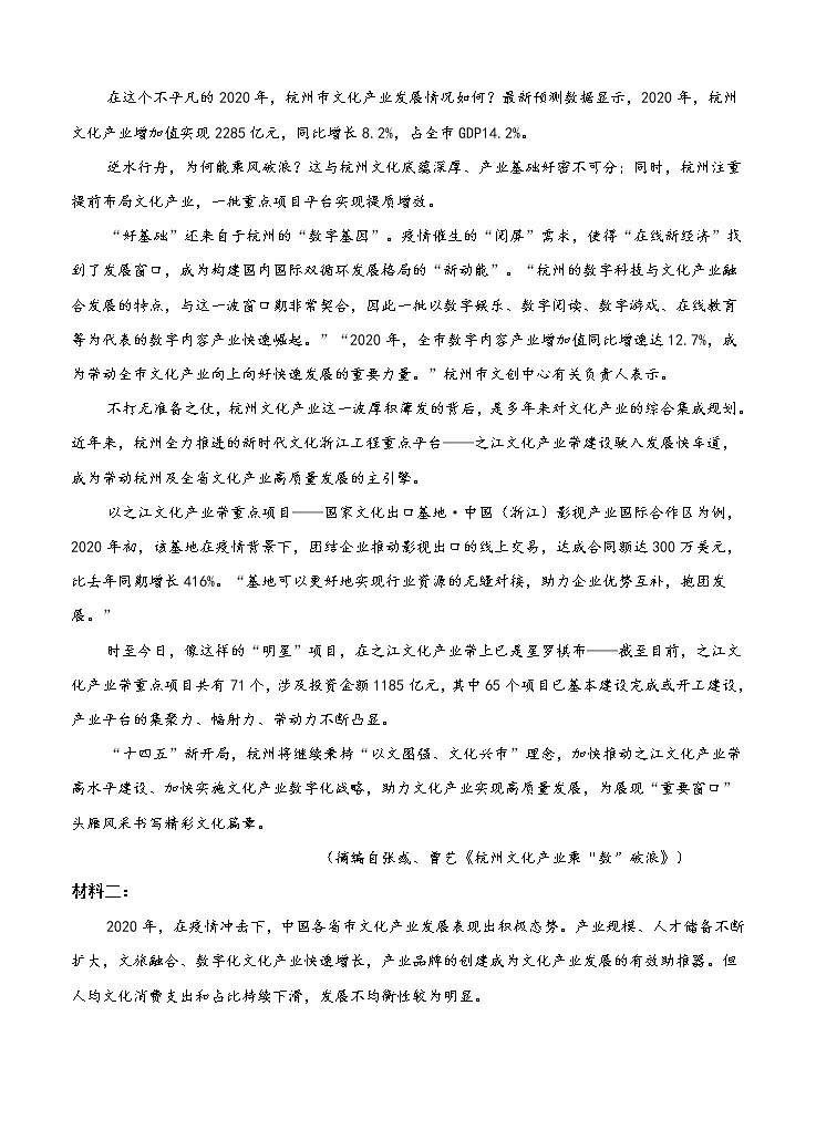 陕西省宝鸡市渭滨区2021届高三下学期高考适应性训练(一)语文(含答案)第3页