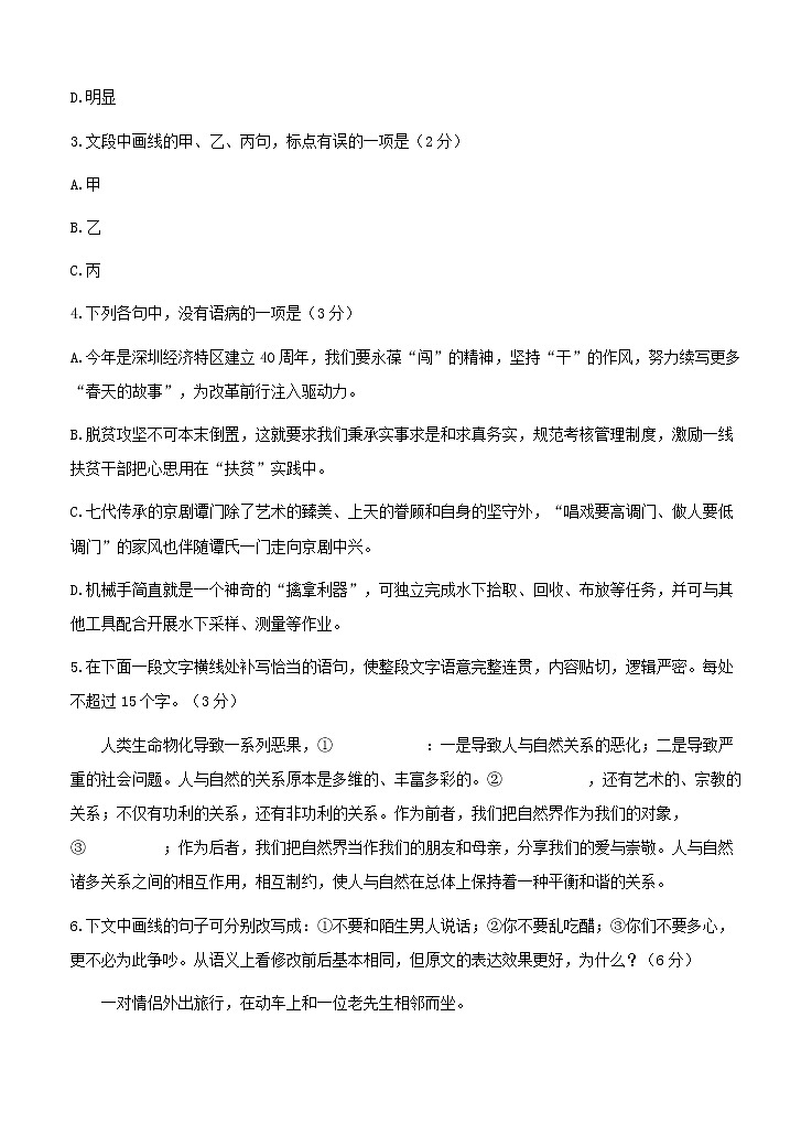 浙江省稽阳联谊学校2021届高三4月联考语文(含答案) 试卷02