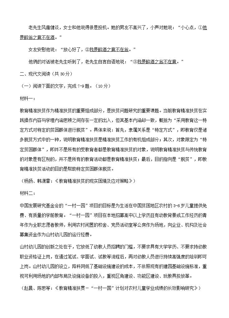 浙江省稽阳联谊学校2021届高三4月联考语文(含答案) 试卷03