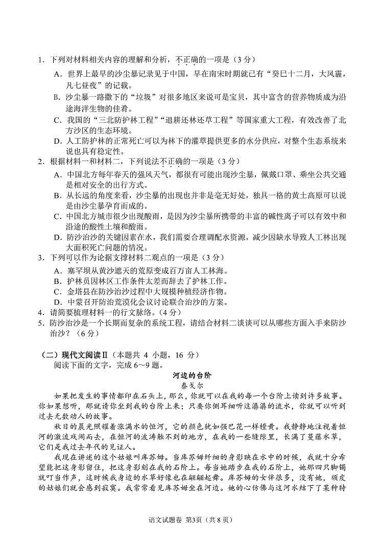 湖南省湖湘教育三新探索协作体2020-2021学年高二下学期4月期中联考卷:语文(有答案)03