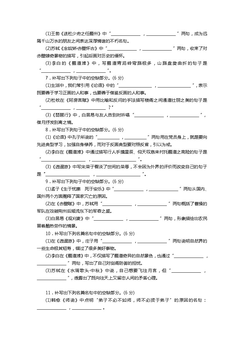 2021高考语文名篇名句默写考点练11 02