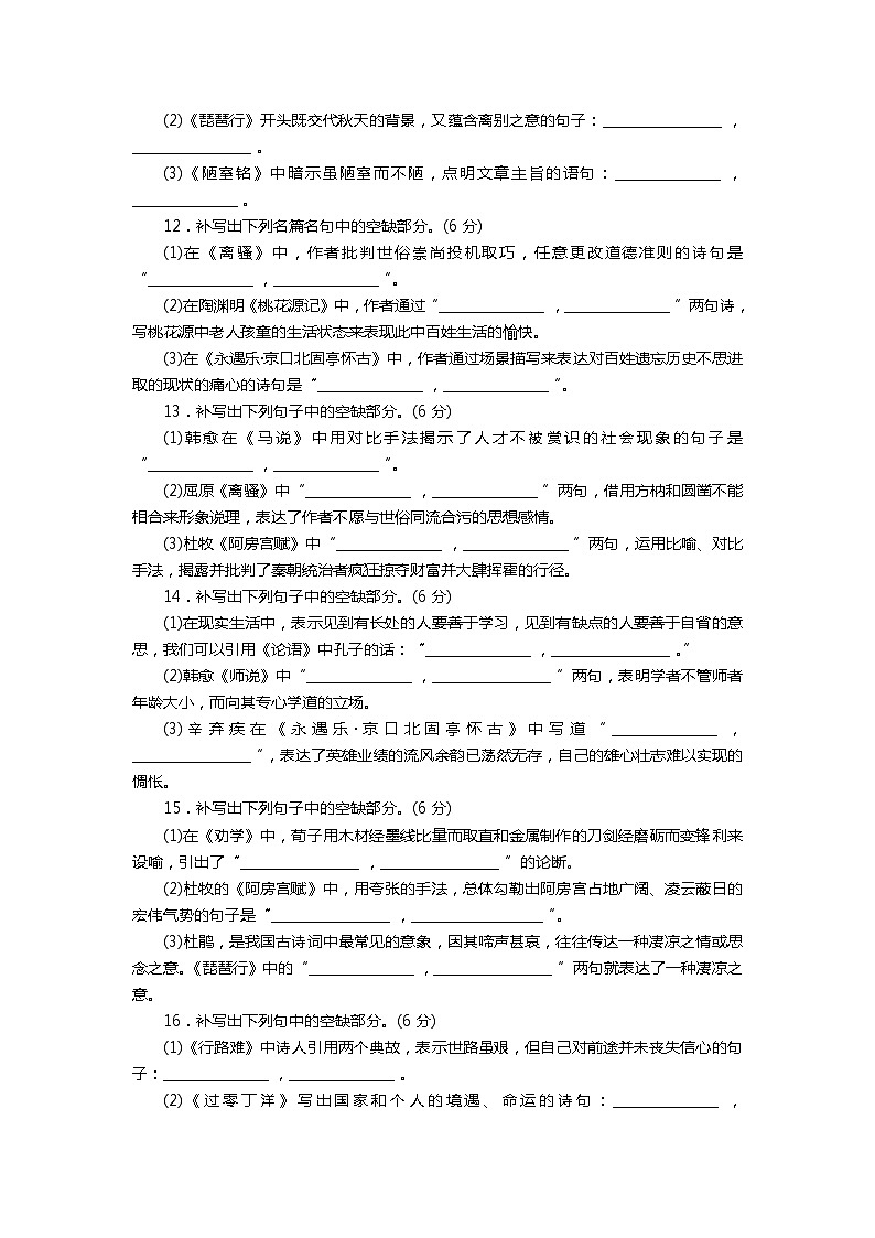 2021高考语文名篇名句默写考点练11 03