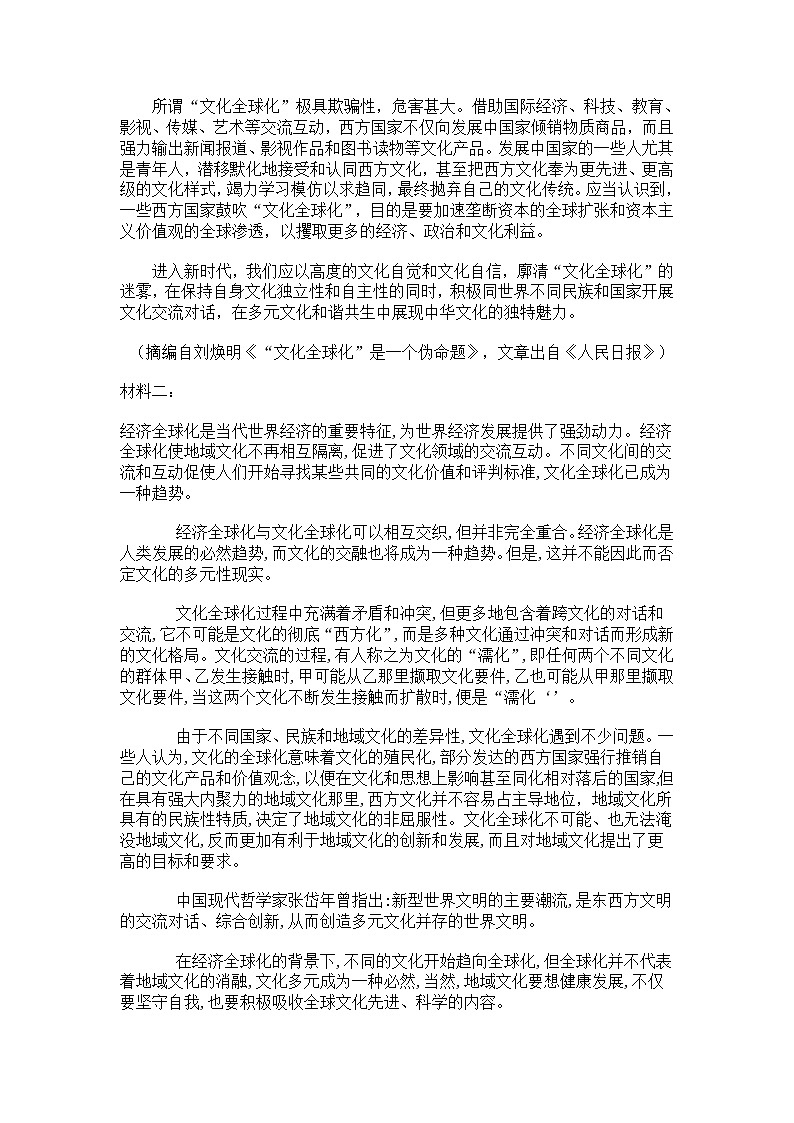 山东省青岛市2021届高三二模语文试题及答案02