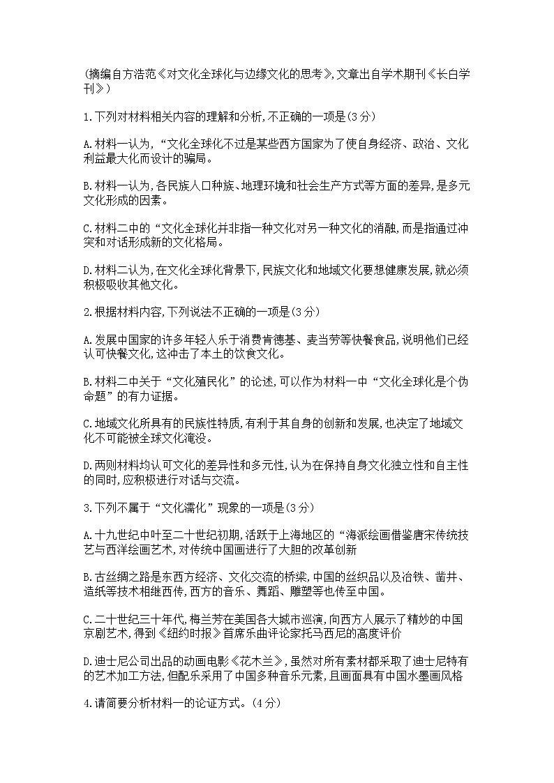 山东省青岛市2021届高三二模语文试题及答案03