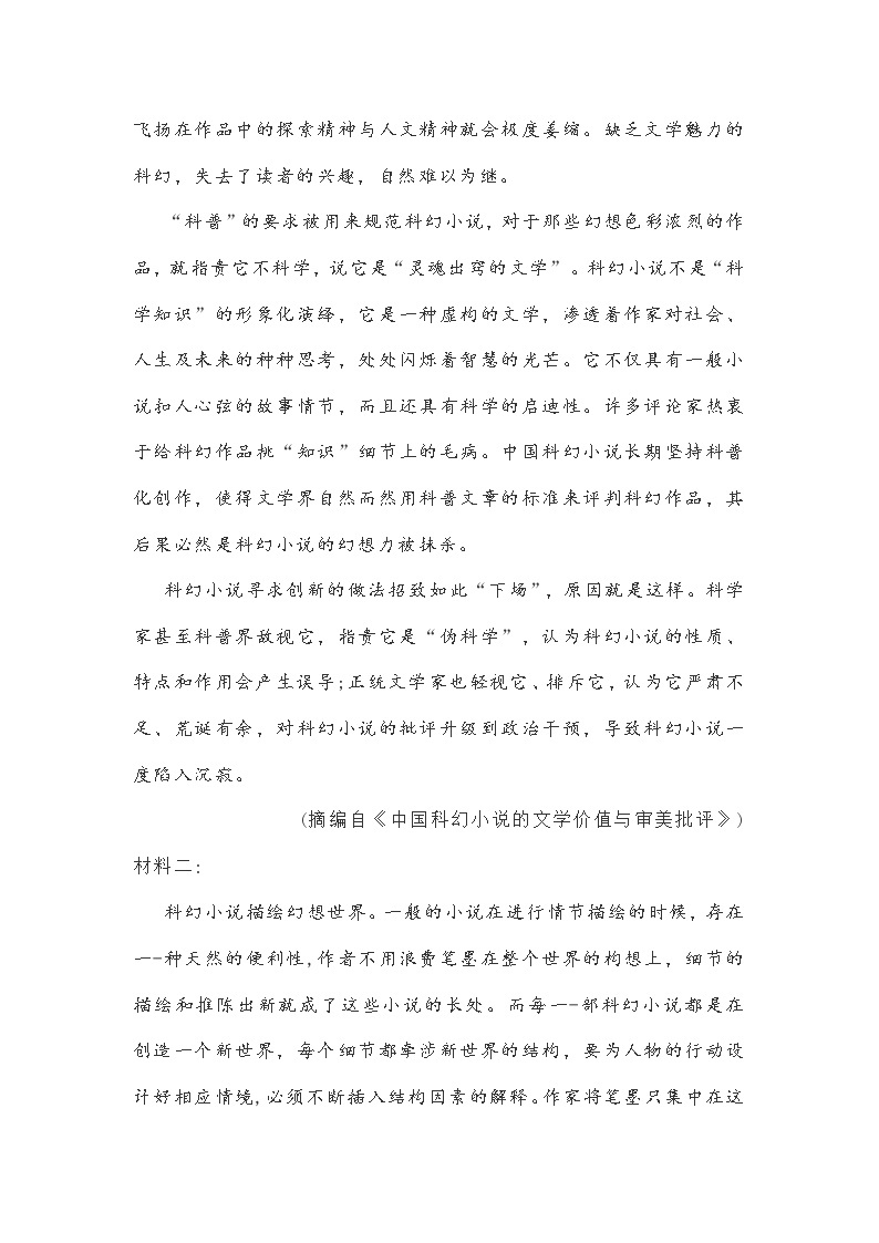 河北省唐山市2021届高三二模语文试题及答案03