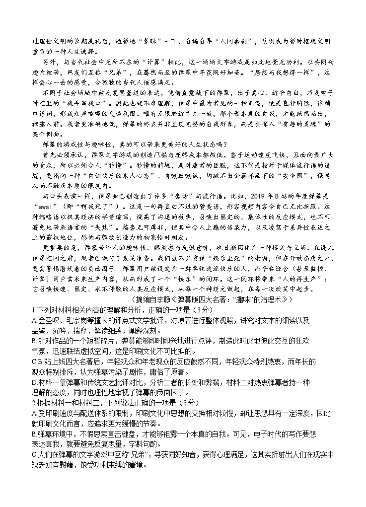 江苏省南京市2021届高三下学期5月第三次模拟考试 语文02