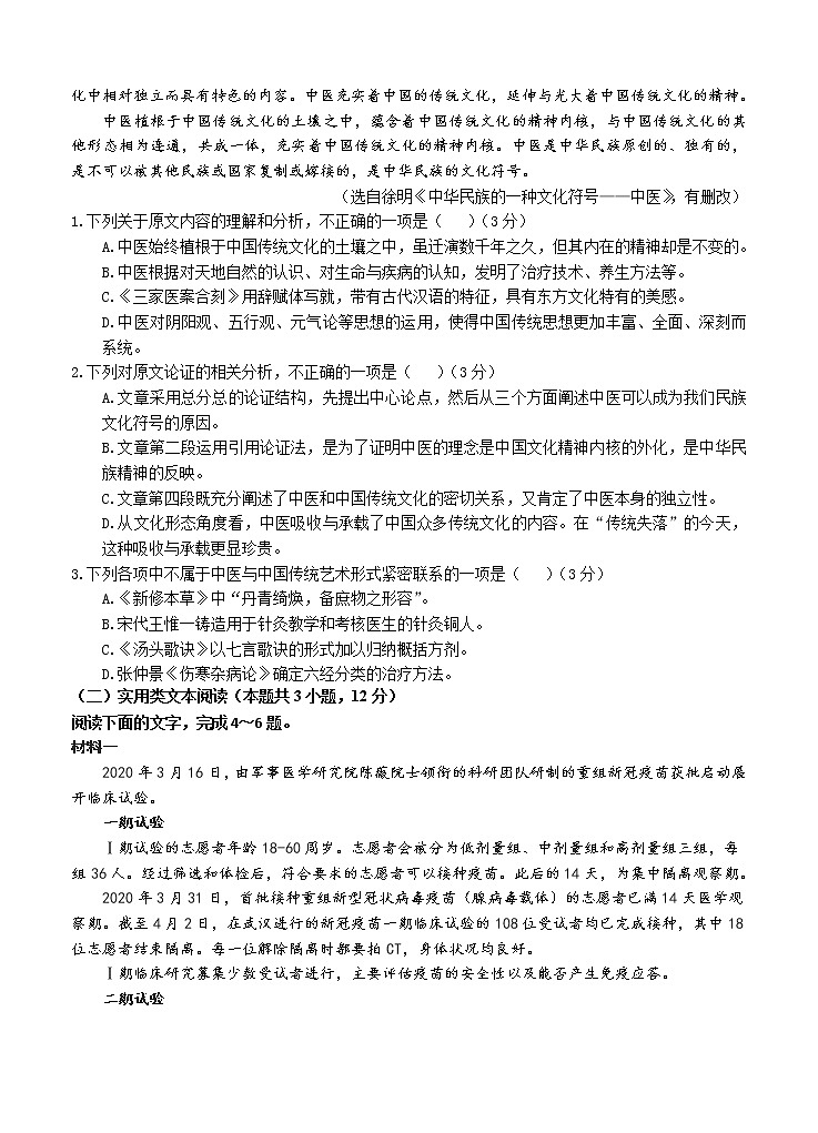 四川省南充市2021届高三下学期5月第三次高考适应性考试(三诊)语文02