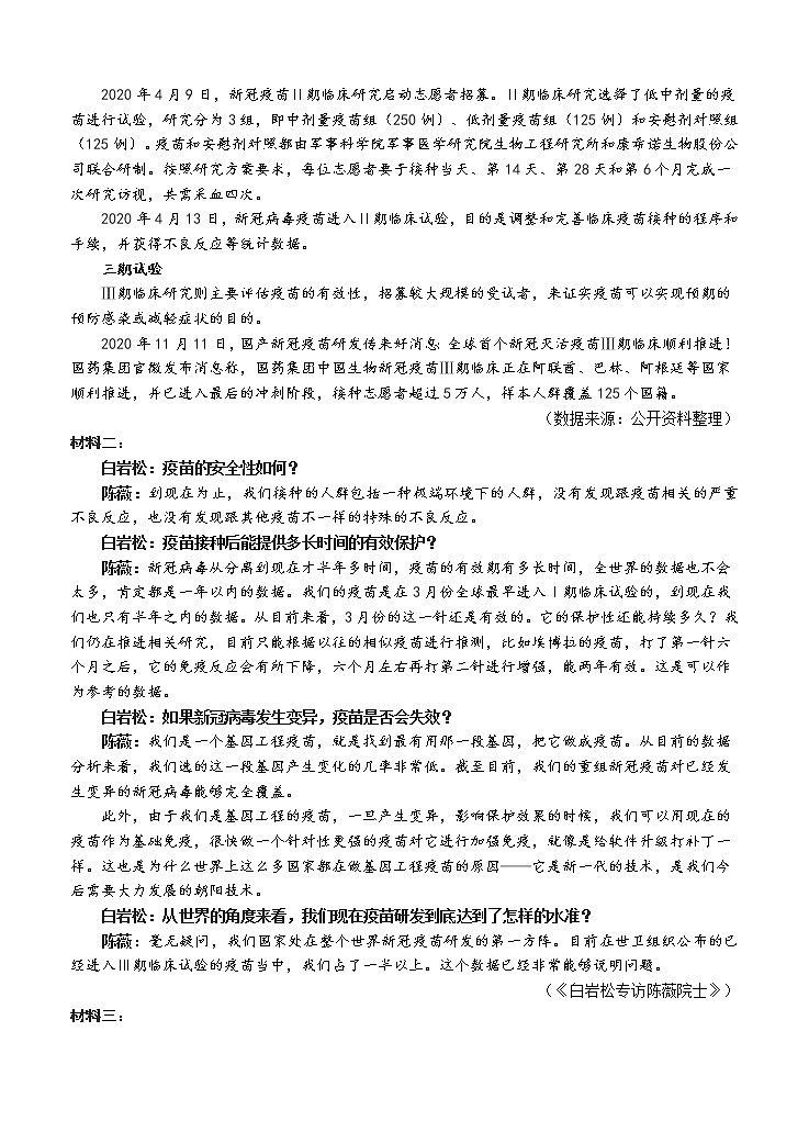 四川省南充市2021届高三下学期5月第三次高考适应性考试(三诊)语文03