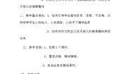 高中语文人教版 (新课标)必修五讴歌亲情 学习写得充实教案