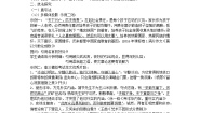 人教版 (新课标)必修五表达交流锤炼思想 学习写得有文采教案设计