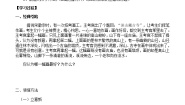 高中语文人教版 (新课标)必修五注重创新 学习写得新颖教学设计