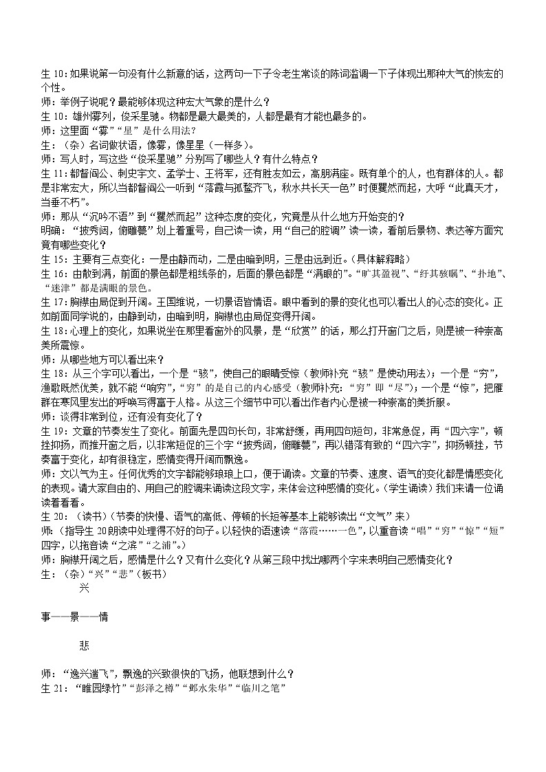 人教版高中语文必修5第二单元《滕王阁序》教学指导 教案02