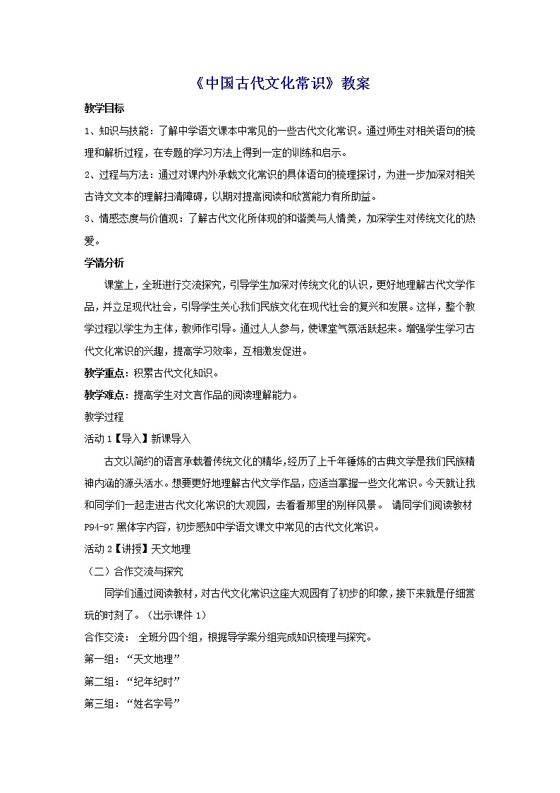 人教版高中語文必修五梳理探究：《古代文化常識》同步教案第1頁