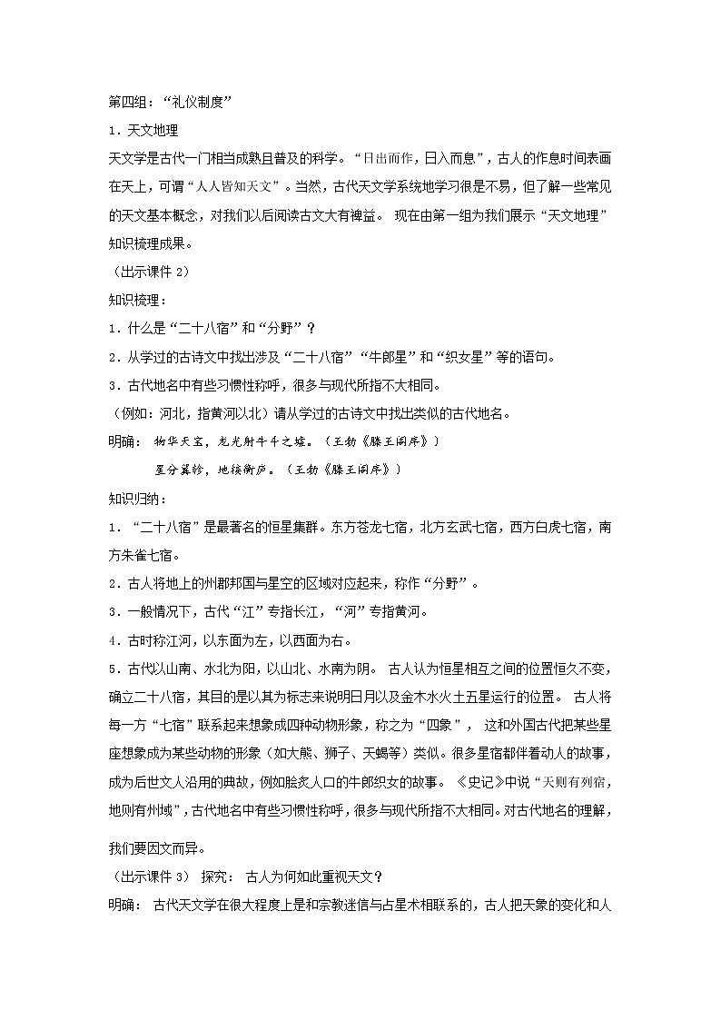 人教版高中語文必修五梳理探究：《古代文化常識》同步教案第2頁