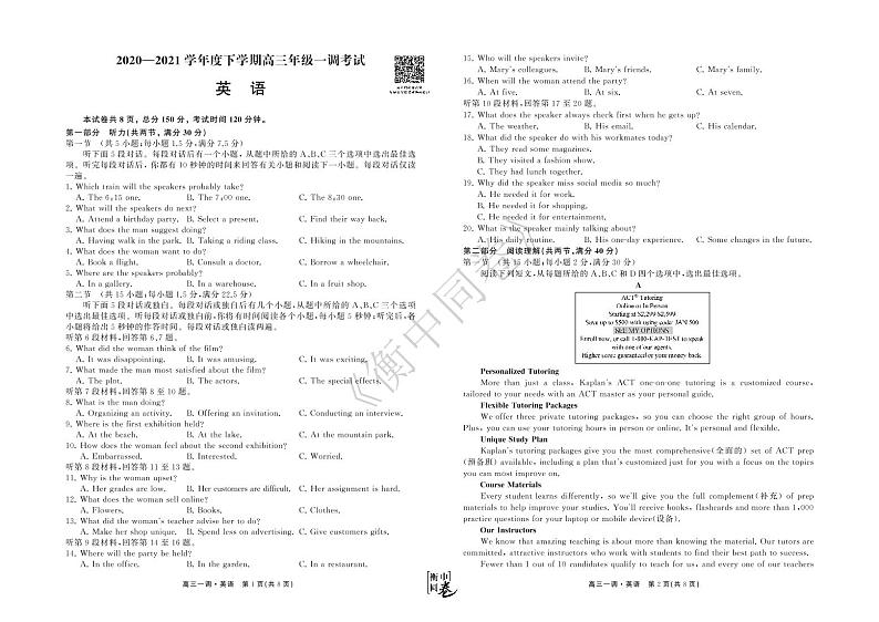 衡中同卷2021届高三下学期一调考试+英语+答案解析(PDF版)01