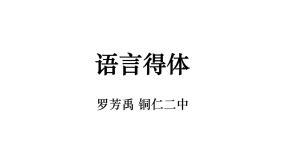 高中语文人教版 (新课标)必修三交际中的语言运用示范课课件ppt