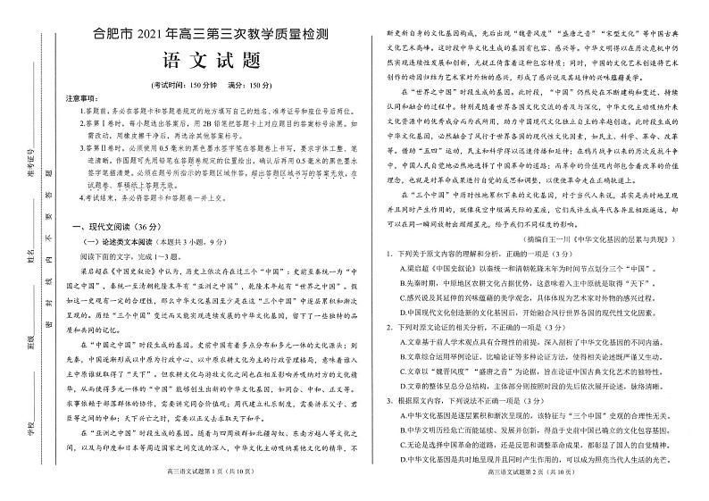 2021合肥三模语文试卷第1页