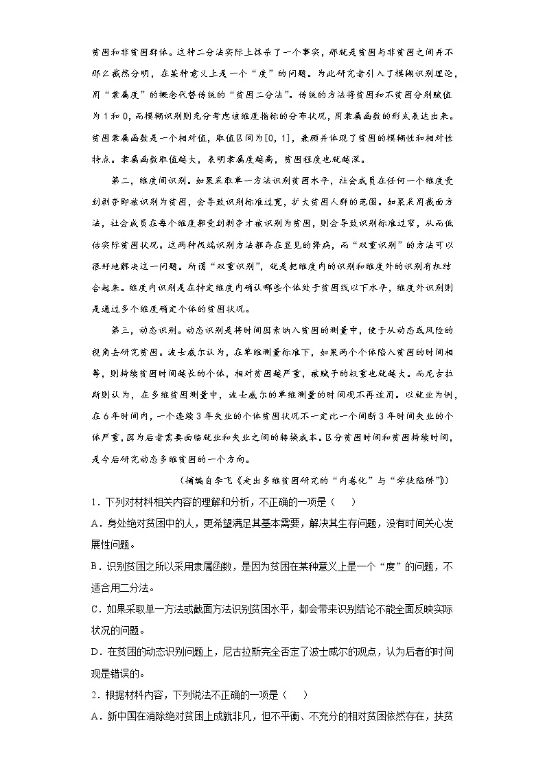 2021届山东省济宁市高三二模语文试题（word版 含答案）02