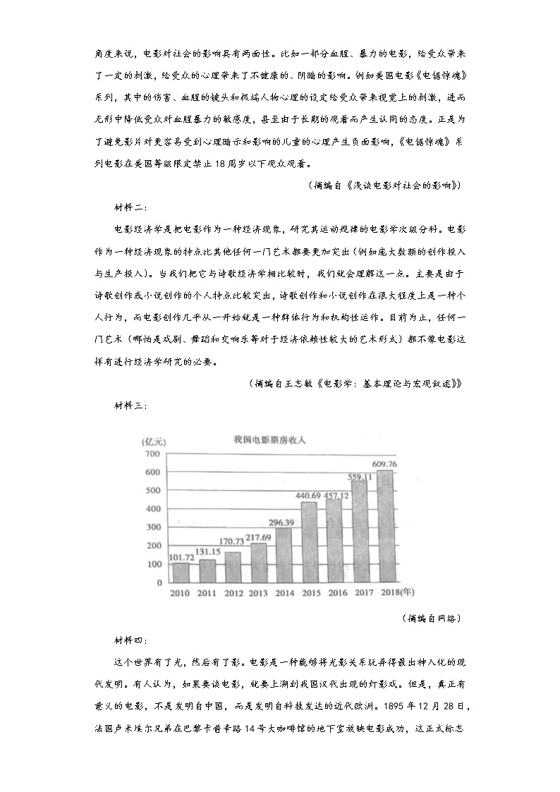 （八省新高考）2021届高考“二模”考前仿真模拟冲刺语文试题（四）（word版 含答案）02