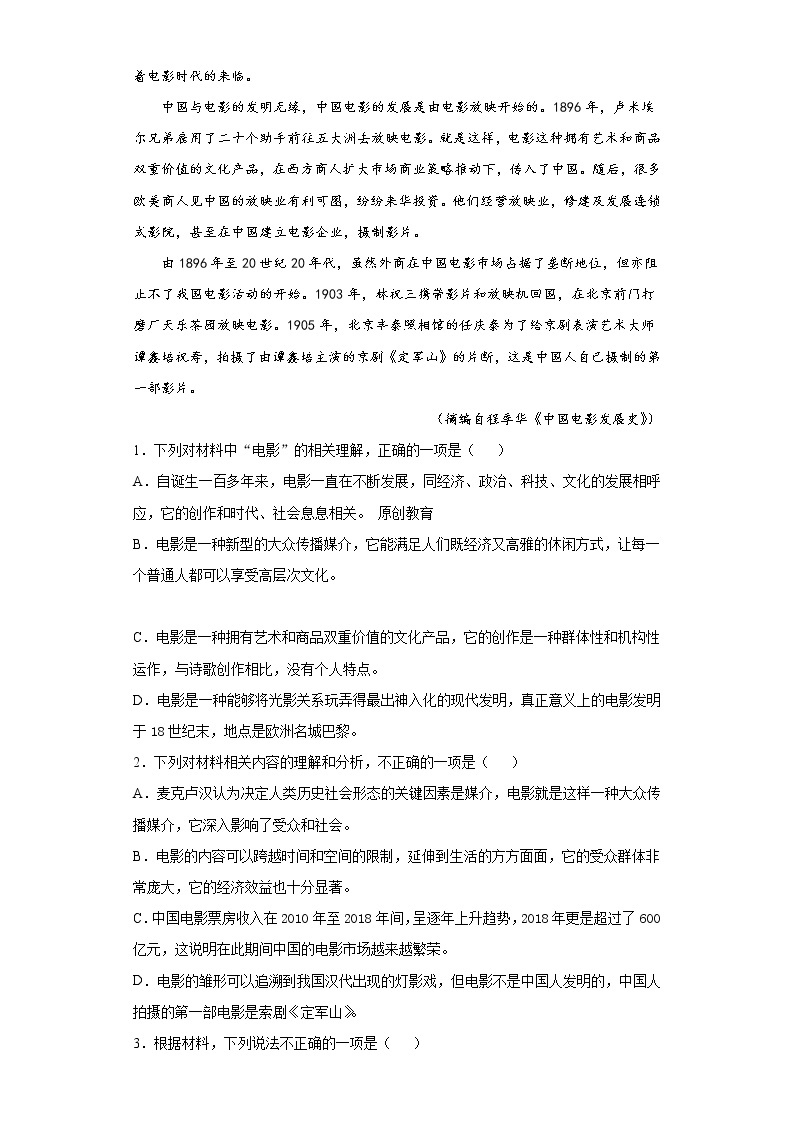 （八省新高考）2021届高考“二模”考前仿真模拟冲刺语文试题（四）（word版 含答案）03