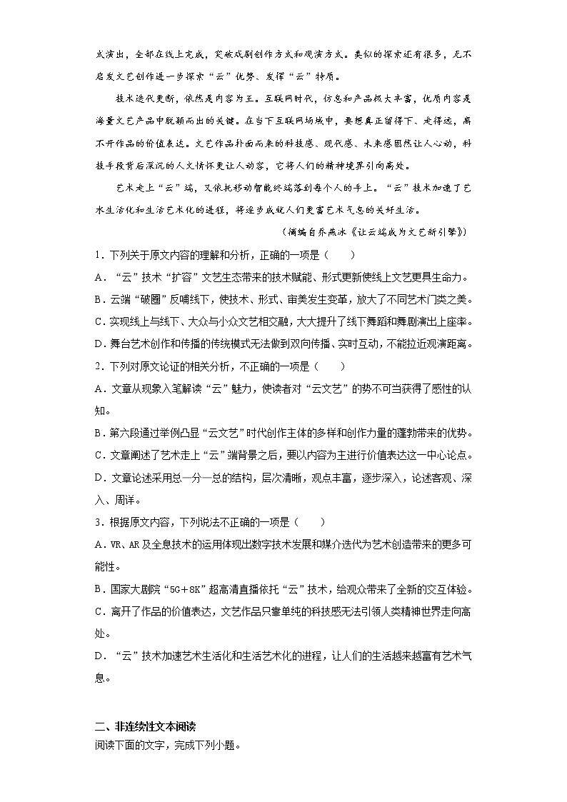 2021届山西省吕梁市高三三模语文试题(word版 含答案)02