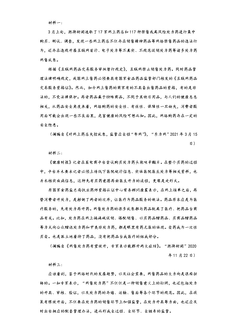 2021届山西省吕梁市高三三模语文试题(word版 含答案)03