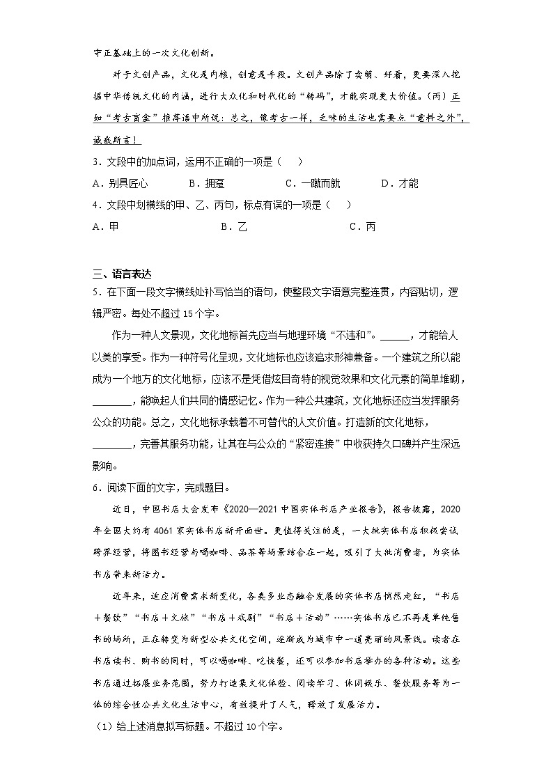 2021届浙江省诸暨市高三5月适应性检测语文试题（word版 含答案）02