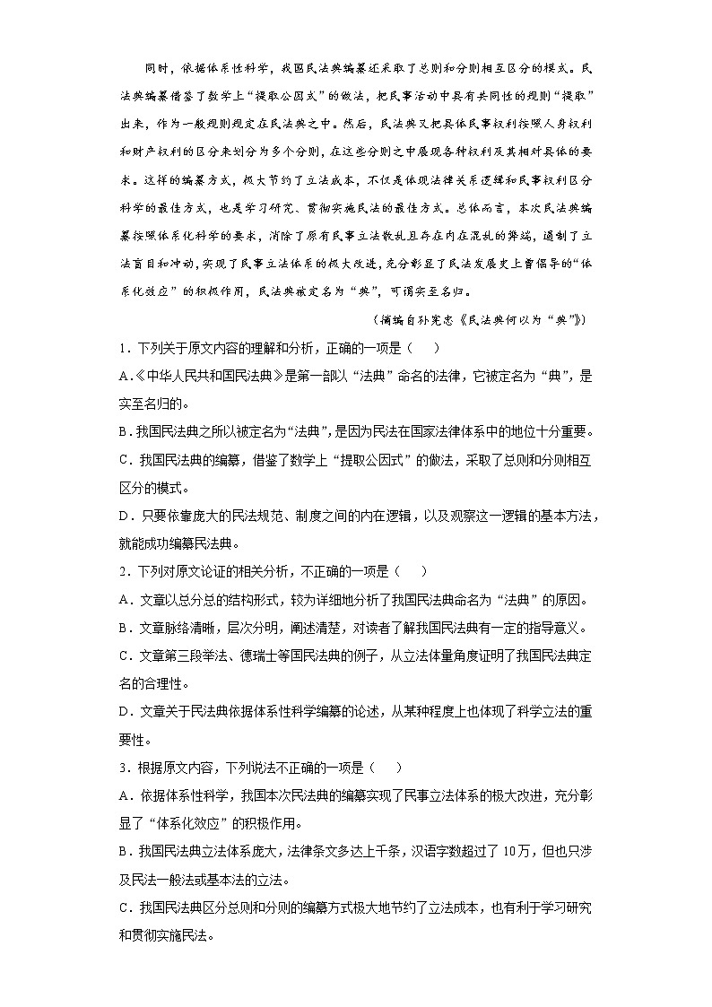 2021届陕西省西安市高三第九次模拟检测语文试题(word版 含答案)02