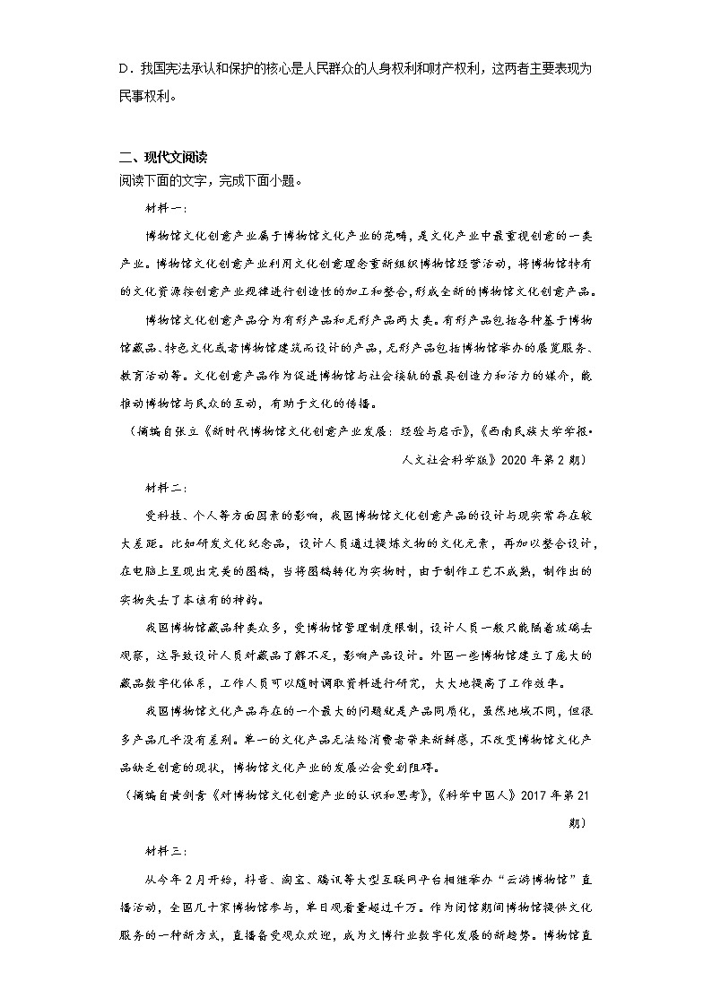 2021届陕西省西安市高三第九次模拟检测语文试题(word版 含答案)03