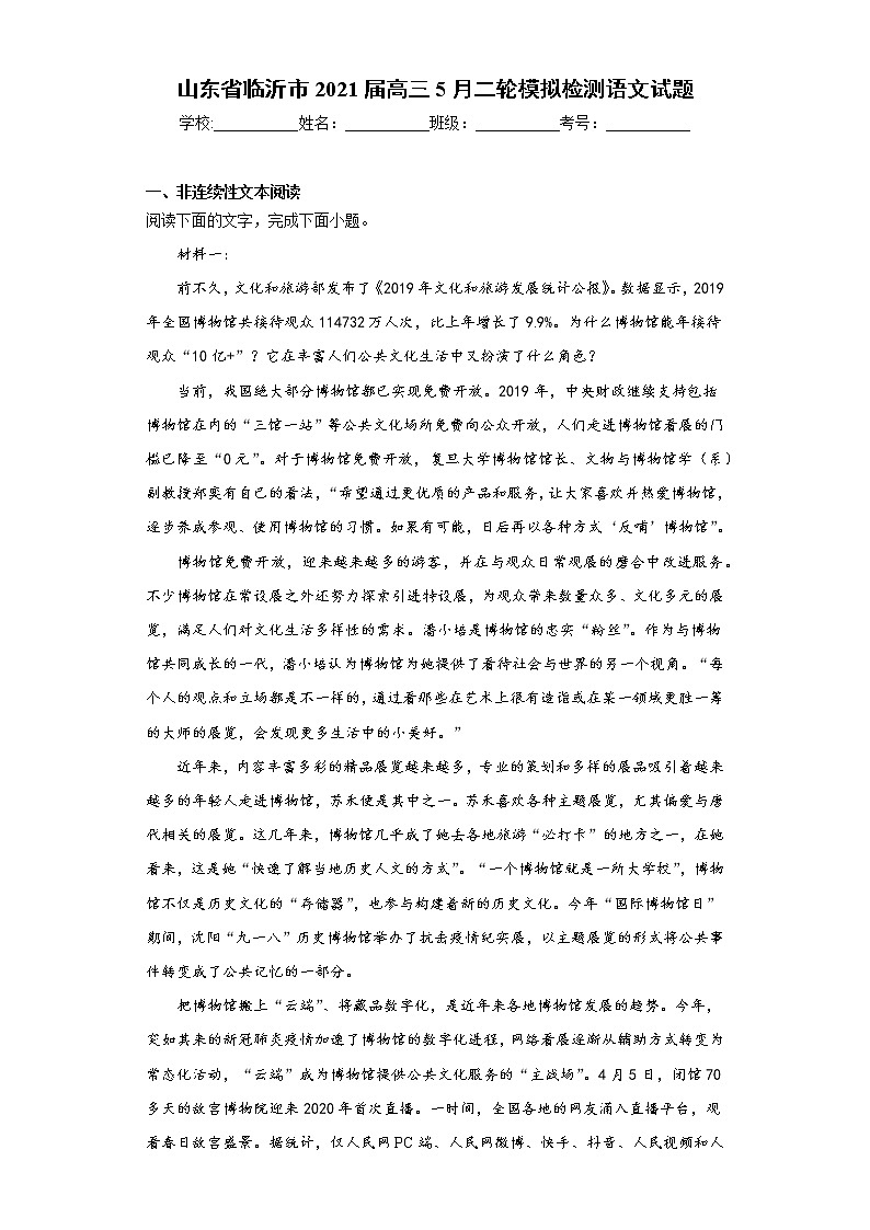 2021届山东省临沂市高三5月二轮模拟检测语文试题(word版 含答案)01