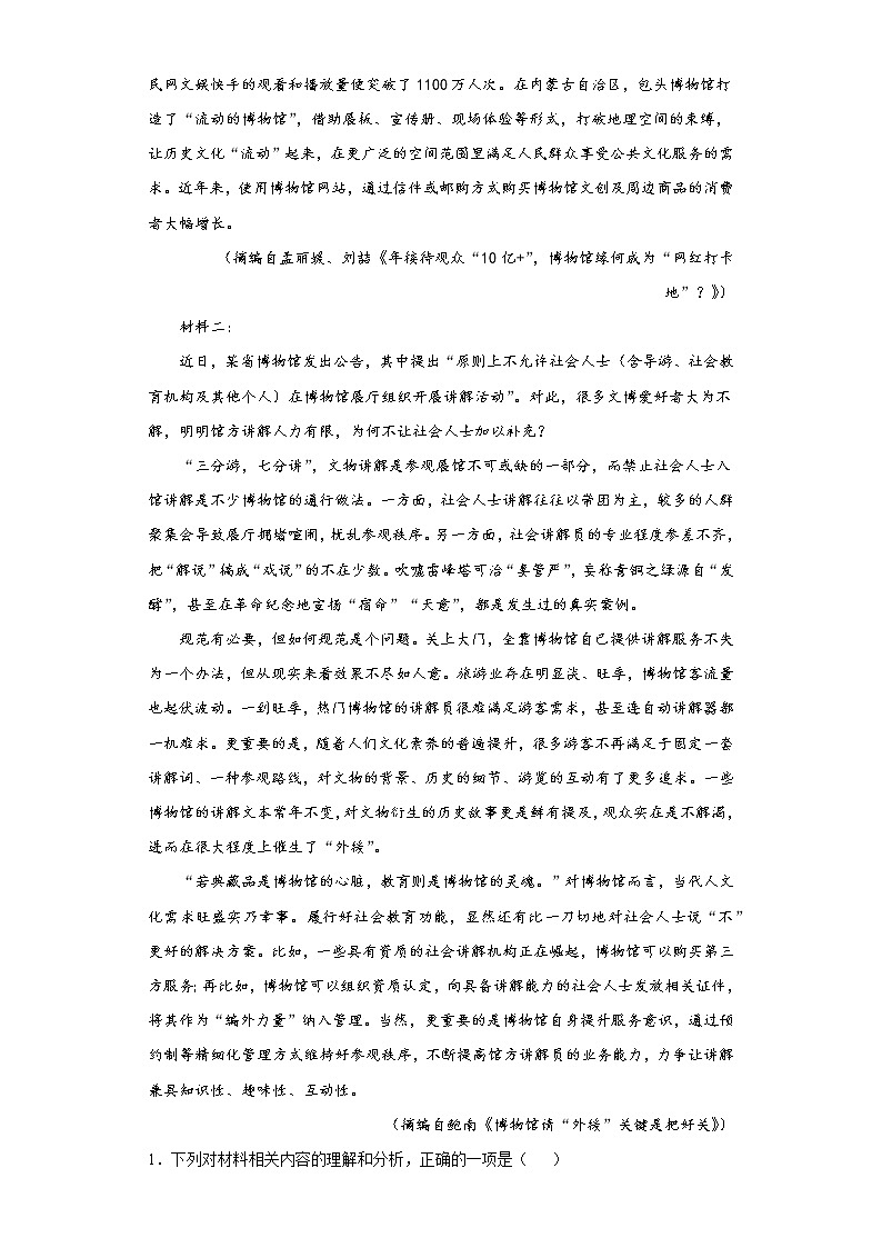 2021届山东省临沂市高三5月二轮模拟检测语文试题(word版 含答案)02